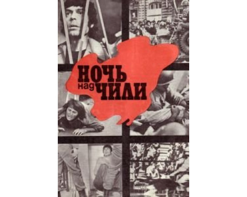 Ночь над Чили (смотреть онлайн)