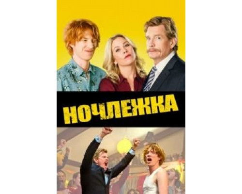   Ночлежка (смотреть онлайн)