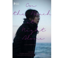 Ночью у моря одна (2017)