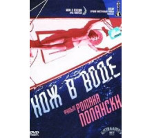 Нож в воде (1962)