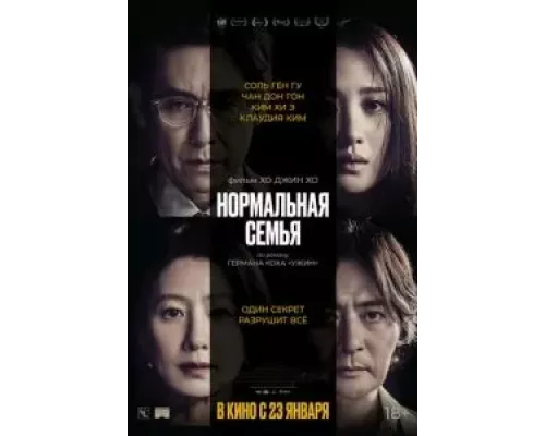   Нормальная семья (смотреть онлайн)