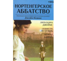 Нортенгерское аббатство (2006)