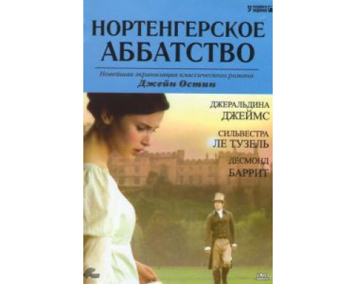 Нортенгерское аббатство (смотреть онлайн)