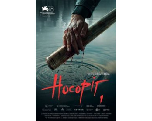 Носорог (смотреть онлайн)