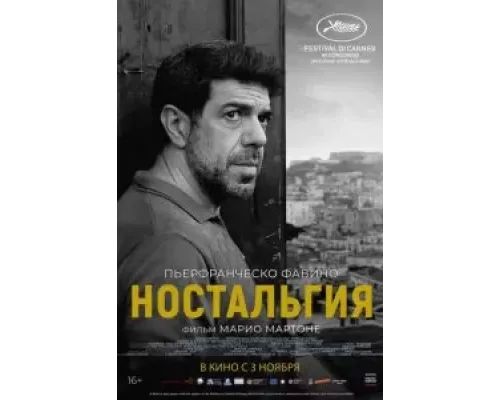   Ностальгия (смотреть онлайн)