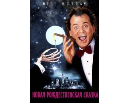   Новая рождественская сказка (смотреть онлайн)