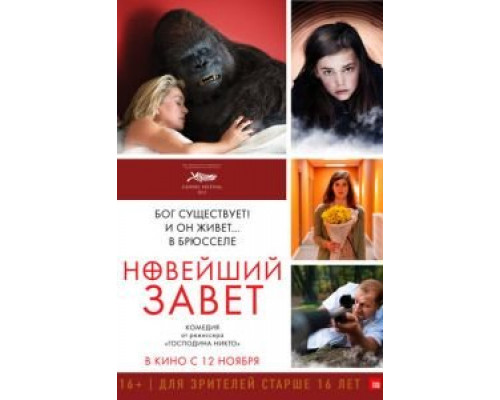   Новейший завет (смотреть онлайн)