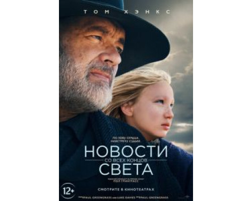   Новости со всех концов света (смотреть онлайн)