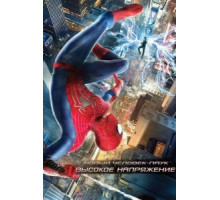 Новый Человек-паук: Высокое напряжение (2014)