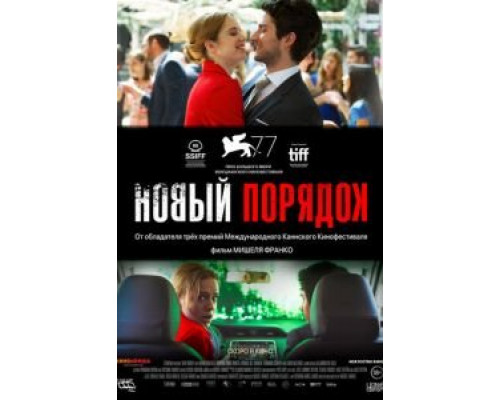   Новый порядок (смотреть онлайн)
