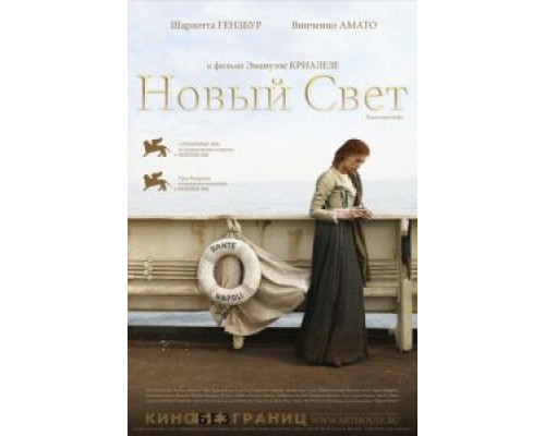 Новый свет (смотреть онлайн)