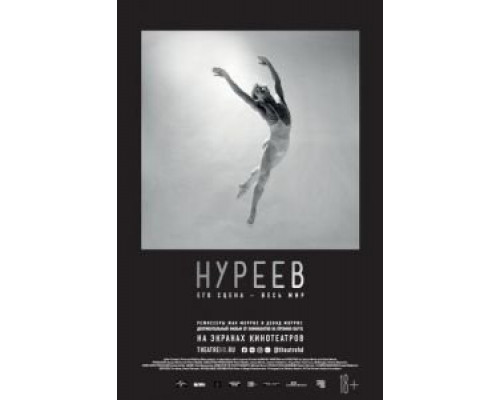 Нуреев: Его сцена – весь мир (смотреть онлайн)