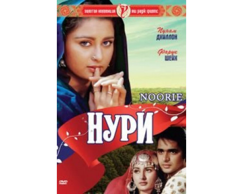 Нури (смотреть онлайн)