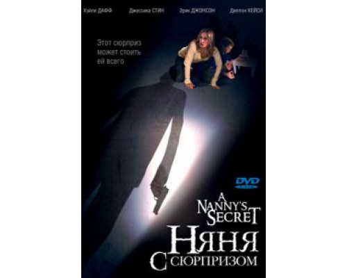 Няня с сюрпризом (смотреть онлайн)