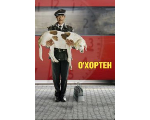 О' Хортен (смотреть онлайн)