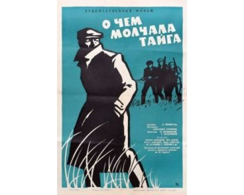 О чём молчала тайга (смотреть онлайн)