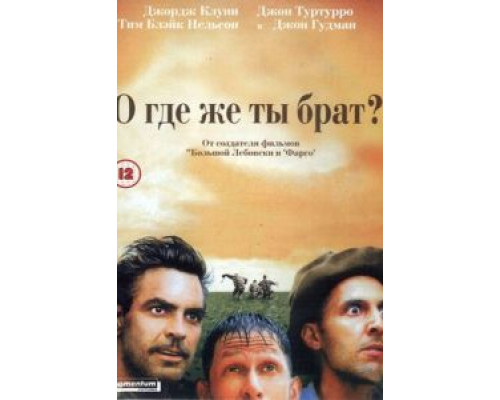 О, где же ты, брат? (смотреть онлайн)
