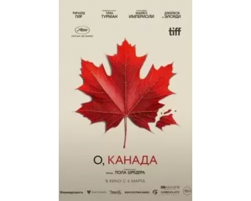   О, Канада (смотреть онлайн)