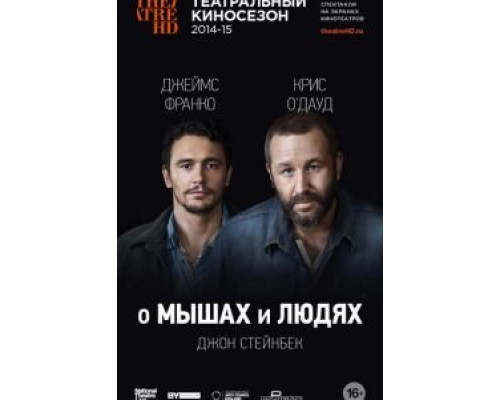 О мышах и людях (смотреть онлайн)
