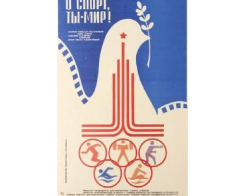 О спорт, ты – мир! (смотреть онлайн)