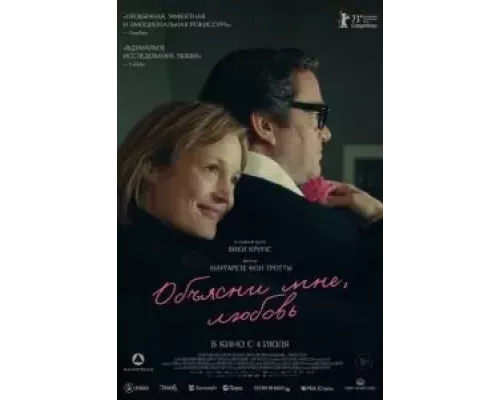   Объясни мне, любовь (смотреть онлайн)