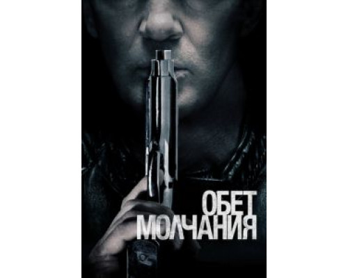   Обет молчания (смотреть онлайн)
