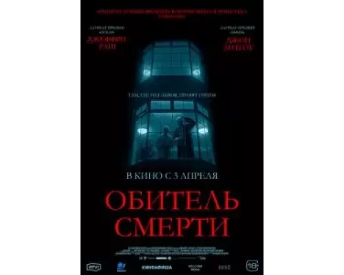   Обитель смерти (смотреть онлайн)