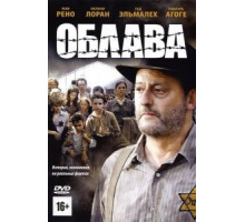 Облава (2010)