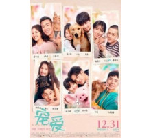 Обожание / Любимые (2019)