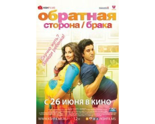 Обратная сторона брака (смотреть онлайн)