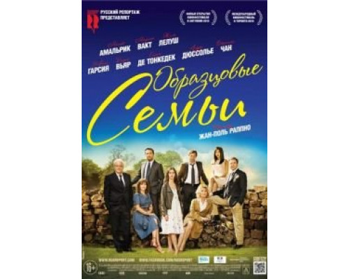   Образцовые семьи (смотреть онлайн)