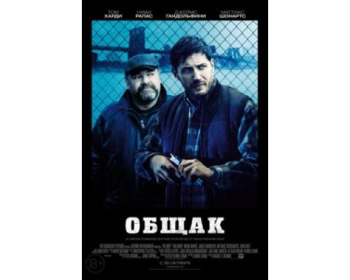   Общак (смотреть онлайн)