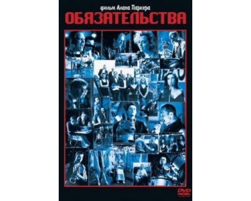Обязательства (смотреть онлайн)
