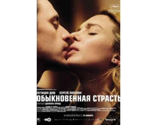   Обыкновенная страсть (смотреть онлайн)