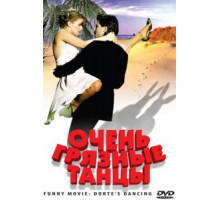 Очень грязные танцы (2008)