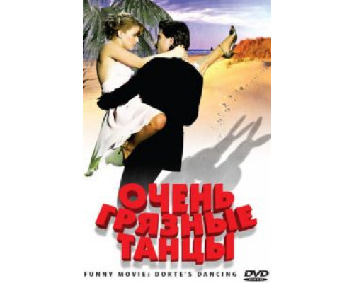 Очень грязные танцы (смотреть онлайн)