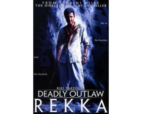Очень опасный преступник: Рекка (смотреть онлайн)