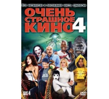 Очень страшное кино 4 (2006)
