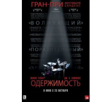 Одержимость (2013)