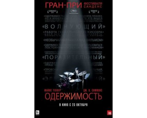   Одержимость (смотреть онлайн)