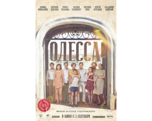   Одесса (смотреть онлайн)