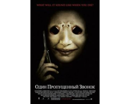   Один пропущенный звонок (смотреть онлайн)