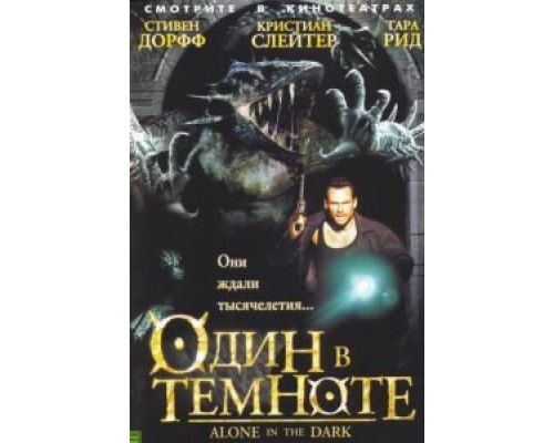 Один в темноте (смотреть онлайн)