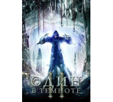 Один в темноте 2 (2008)