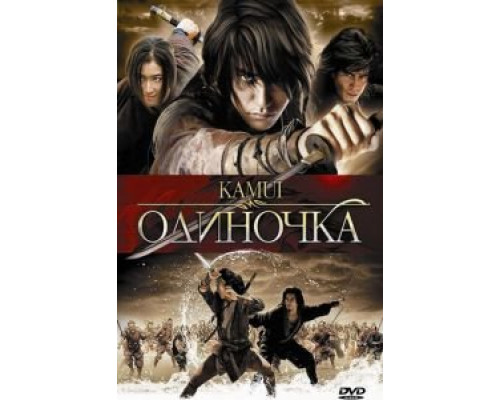 Одиночка (смотреть онлайн)