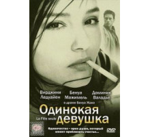 Одинокая девушка (1995)