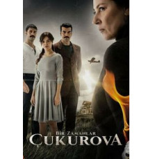 Однажды в Чукурова 1-4 сезон  (2018)