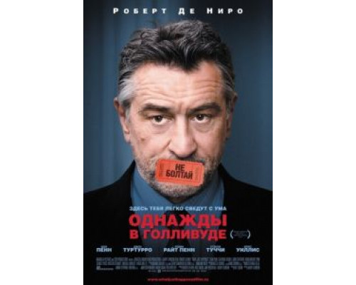 Однажды в Голливуде (смотреть онлайн)