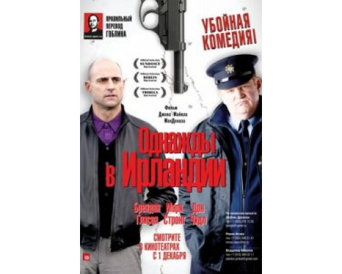   Однажды в Ирландии (смотреть онлайн)