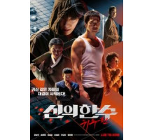 Одно движение божье 2: Призрачный ход (2019)